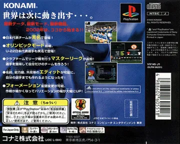 World Soccer Jikkyou Winning Eleven 4 (JP) box cover back